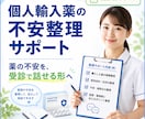 GLP-1の疑問整理を看護師がサポートします 自己判断を避けるための安心準備を現役看護師がサポート イメージ1