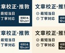 ビジネス文書OK｜丁寧に校正ます 導入強化・見出し最適化／修正無料 イメージ1