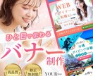 魅力を引き出すバナーやWEB画像を制作します あなたのサービスを魅せる、上質なバナーデザイン イメージ1