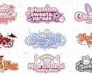 商用可！VTuberネームロゴなどデザインします ご依頼いただければ系統問わず作成させて頂きます！！！ イメージ8