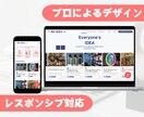 最短当日納品・超高品質なサイトを制作します 急ぎ対応歓迎◎デザインを妥協せず最短当日に納品します。 イメージ6