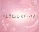 人間関係のストレスや悩みを安心してお話しできます 愚痴や不安を優しく受け止め心の整理をお手伝いします イメージ3