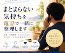 まとまらない気持ちを電話で一緒に整理します 話す内容決まっていなくても大丈夫。今の気持ち一緒に整理します イメージ1