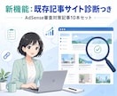 合格診断ツール付アドセンス審査記事10本書きます モニター特価！最新審査対応4000字〜10記事★診断ツール付 イメージ8