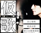 モダン・クール・ハスキーな声で男性ボーカル歌います 【プラチナランク】ご納得いただけまで誠心誠意対応いたします★ イメージ4