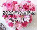 2022年の運勢や運気を霊感タロットで占います 1年をいい年にするためのエネルギーUPレイキヒーリング付き♡ イメージ1