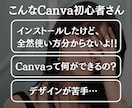 Canva初心者さんに基本の使い方を教えます 実際に画像を作成しながらCanvaに慣れよう！ イメージ2