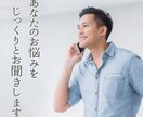 会社・転職・仕事の悩み相談｜誠心誠意お聞き致します 溜まってること全部吐き出して！問題を一緒に解決しましょう！ イメージ4