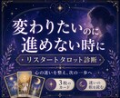 人生の迷い整理★リスタートタロット診断します 心の迷いを整え、進みたい自分に戻る占い イメージ3