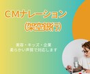 CMナレーション収録します 美容、キッズ、企業、柔らかい声質で対応できます。 イメージ1