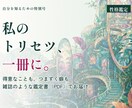 私のトリセツを一冊の鑑定書にします 10月末まで1,500円｜得意なこと・つまずく癖・向く仕事 イメージ1