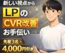 数値改善のための具体的な改善案を最低3つ提案します 他には無い方法で購入を先延ばしにされるLPから卒業しましょう イメージ1