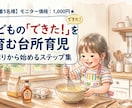 子のできた！を育む台所育児の始め方をお伝えします 卵割りからお魚捌きまで！自立と親子の絆を深めるステップ イメージ1