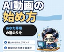 AI自動更新YouTubeの始め方を設計します ヒアリングと見本で、あなた専用の道のりを イメージ1