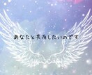 そのままのあなたで大丈夫♡優しく丁寧にお聴きします 5分～OK！お悩み、雑談など✨お気持ちに寄り添ってお話します イメージ6