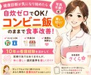 健康診断が気になる方へ｜自炊ゼロ食事MAP作ります よく行くコンビニ・外食店に合わせて  あなた向けメニュー提案 イメージ4