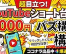 YouTubeショート台本作成【視聴される構成ます 視聴されるYouTubeショート台本作ります イメージ1