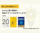 Kindle／電子書籍の表紙デザインをお作りします 商用利用OK／最短即日納品も可能 イメージ1