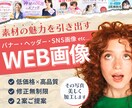 写真加工もお任せを！目を惹くWEB画像お作りします 修正無制限/高品質/低価格/2案提案/丁寧対応 イメージ1