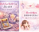 あの人の気持ちを占います 今の本音・距離感・関係の流れをお伝えします イメージ1