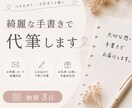 お手紙・メッセージカードを心を込めて代筆します 手書きにしか出せない優しい文字であなたの想いを届けます。 イメージ1