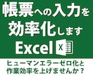 Excelを効率化し作業時間とミスを軽減させます Excelの本当の力を見たくはありませんか？ イメージ1