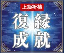 禁断復縁術　相手の魂を視て、ご縁を繋ぎ直します もはや神頼みではない。これは運命への強制介入です イメージ1