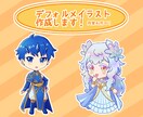 デフォルメキャライラストを作成いたします 商用利用可能！あなただけの可愛いキャラクターを描きます。 イメージ1