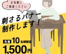 バナー制作します デザインもイラストもお任せください イメージ1