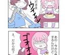 あなたのお話を４コマ漫画にします 可愛くポップなタッチで思い出を４コマ漫画に！ イメージ1
