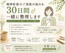 精神疾患の家族の悩みを30日間一緒に整理します 状況の変化を見ながら精神科経験30年の看護職と考えます イメージ1