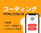 丁寧＆スムーズ!! サイトのコーディングをします 1ページ20,000円から!!レスポンシブ対応込み イメージ1