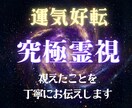 あなたの願いを動かす究極霊視をします 願いの流れを丁寧に読み解き最善の未来へ導きます イメージ1