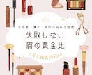 3万人の眉を整えた｢垢抜け眉レシピ｣をお届けします 写真不要＆即納！プロが教える「失敗しない」眉メイクの基礎図鑑 イメージ1