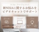 新NISA口座開設・移管・買付等何でも解決します NISAで2,000万資産形成した女性FPが優しくサポート イメージ1
