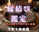 縁結び鑑定 あの人との魂の糸を結び直します あの人との未来が知りたいあなたへ イメージ1