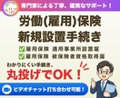 社会保険労務士が雇用保険新規加入手続きを代行します 初めて従業員を雇用する際（雇用保険の設置）のお手続きです イメージ1