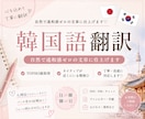 日⇆韓　ビジネス/エンタメなんでも翻訳致します ネイティブチェック可能な環境で、自然＋正確な表現で仕上げます イメージ1