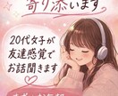 恋愛相談！20代の抱えるのモヤモヤに寄り添います 恋愛のモヤモヤ、一緒に整理して少し心を軽くしませんか？ イメージ1