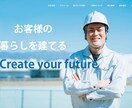 現役15年目！プロのWEBデザイナーが作成致します 見積段階（購入前）にHPを作成！【 購入するか選べます！ 】 イメージ8