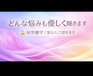 仕事・恋愛・人間関係の悩み聞きます ・秘密厳守｜否定ゼロ｜気軽に吐き出してください。 イメージ1