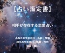 相手が存在する恋愛運占い鑑定書作成をします 「恋愛運アップ！占星術で導く幸せの道 イメージ1