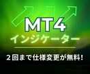最短24時間納品！MT4インジケーター作成します 見積もり無料！低料金オリジナルサインツール制作お任せください イメージ1