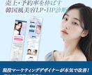 予約が増えるLP改善添削＆アドバイスします 現役企業デザイナーが成果に繋がる美容LP改善・添削 イメージ1