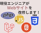 システム改修のお手伝いします PHP,JavaScript,HTML,CSSお手伝いします イメージ1