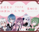 TRPG等の立ち絵を描きます 納品が早い！すぐ近くに卓がある人でも安心！ イメージ1