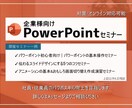 5万人パワポYouTuberが資料作成承ります ヒアリングシートを用いて丁寧にご要望を聞きます！ イメージ10