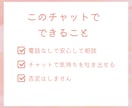 チャットでなんでもお話し聞きます 電話が苦手｜気疲れ｜考えすぎ｜安心して話せるチャット イメージ3