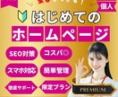 集客ホームページを制作・運用までサポートします SEOのプロが集客用ホームページを制作、運用サポート！ イメージ1