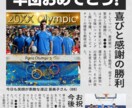 記念新聞）選手と合成、英字や週刊誌風を作成します 卒団式・記念イベントに好評！選手と思い出のイベントを新聞風に イメージ5